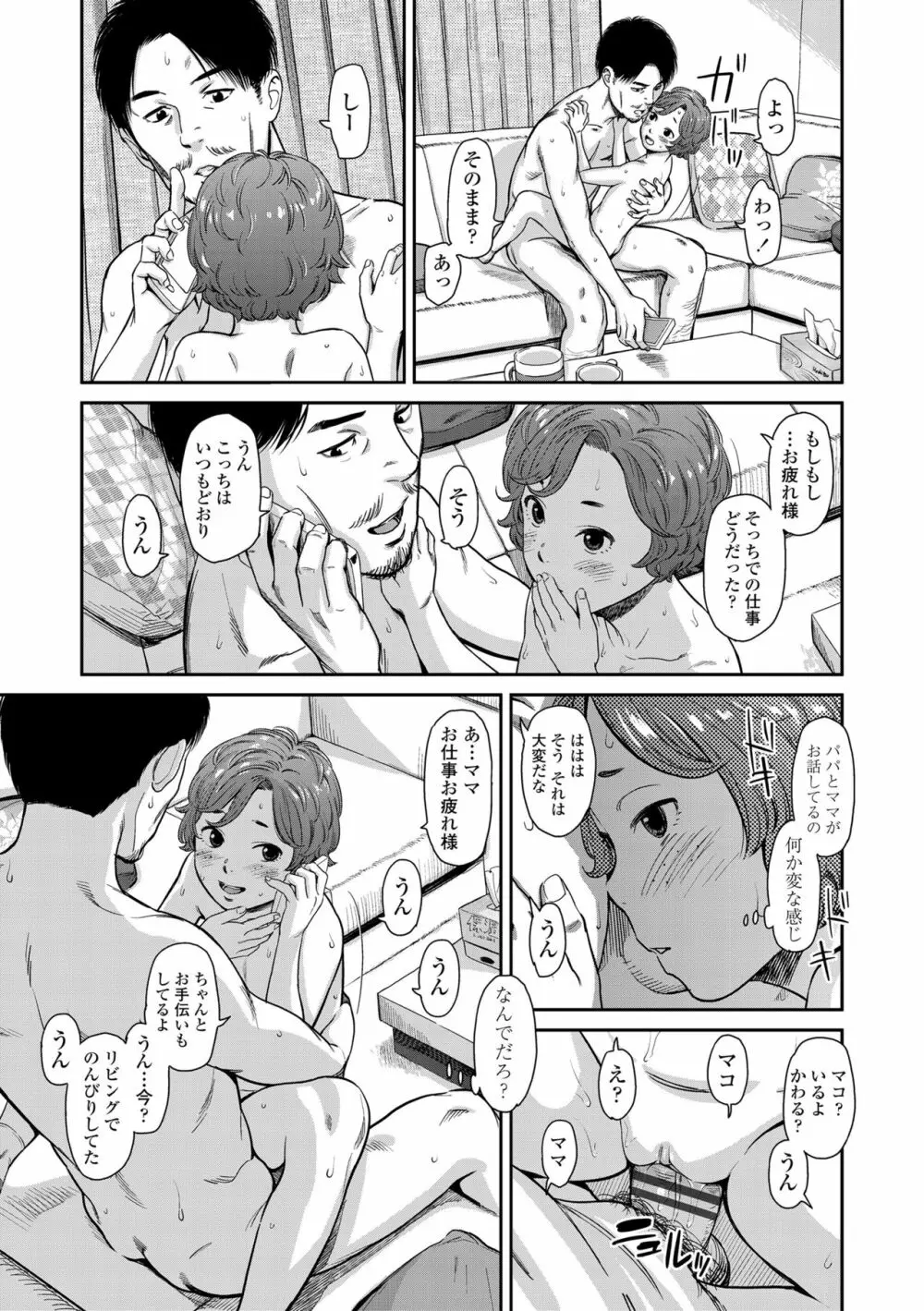 あんだーとう -undertow Page.99