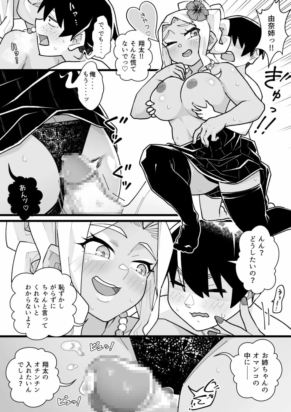 ボクだけの黒ギャルお姉ちゃん Page.11