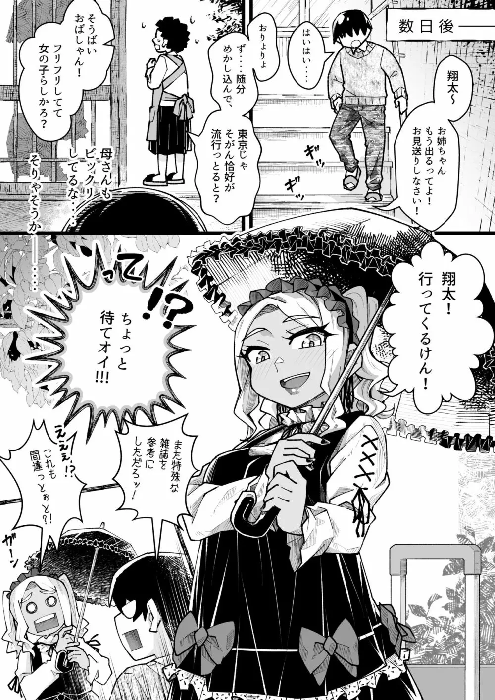 ボクだけの黒ギャルお姉ちゃん Page.27