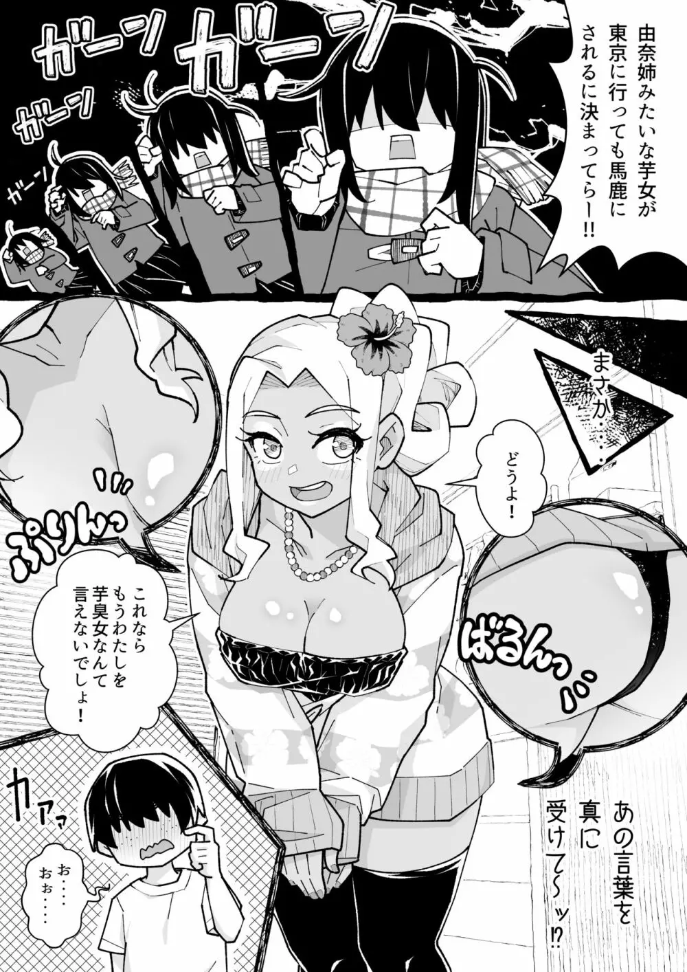 ボクだけの黒ギャルお姉ちゃん Page.5