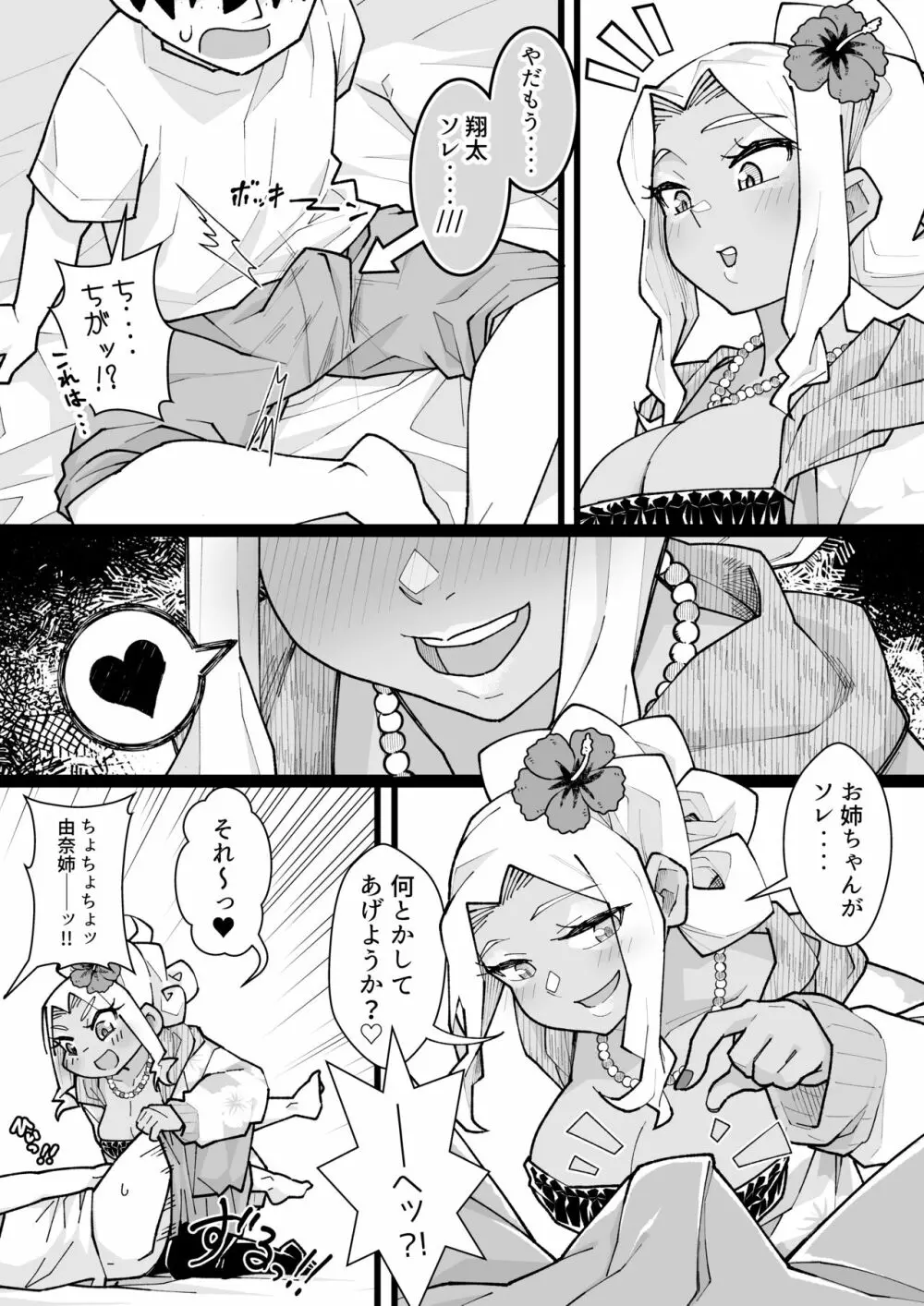 ボクだけの黒ギャルお姉ちゃん Page.6