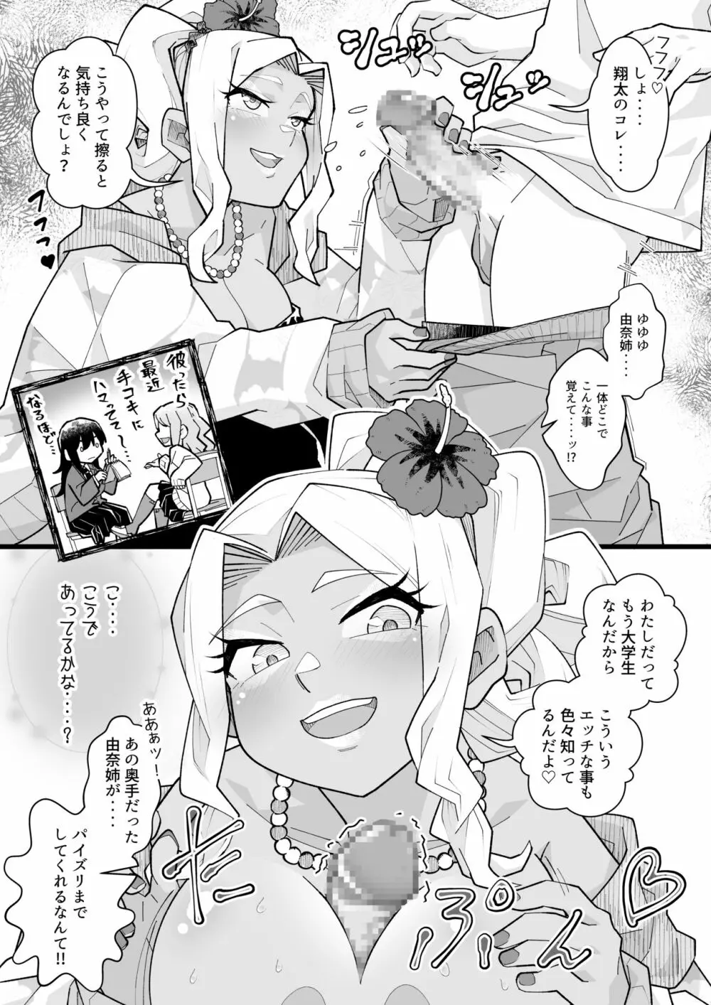 ボクだけの黒ギャルお姉ちゃん Page.7