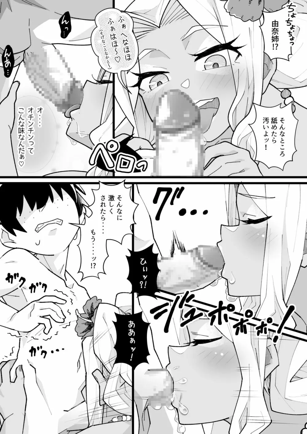 ボクだけの黒ギャルお姉ちゃん Page.9