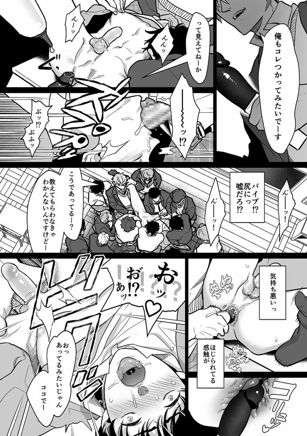 [がるまにオリジナル(BL) (よろず)] DLsiteがるまにアンソロジー vol.6 ―(愛され)輪姦― [DL版] Page.32