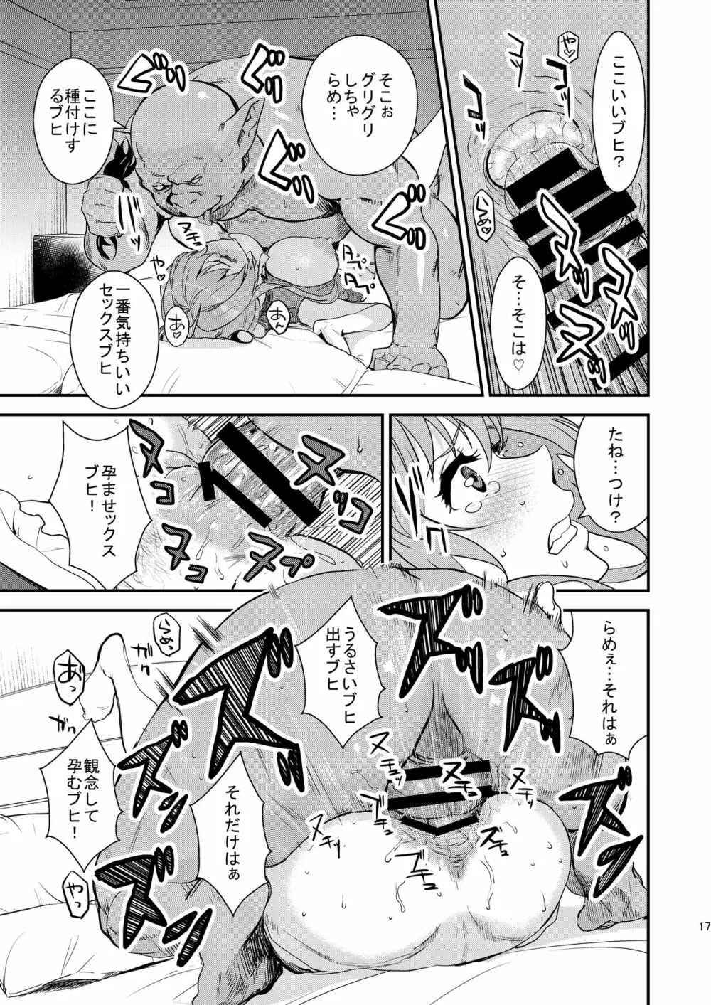 ブリリアントオーク! Page.16