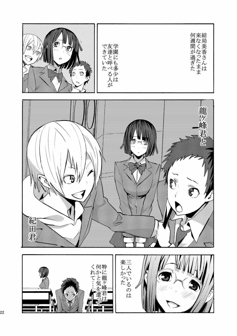 パラサイトガール Page.21