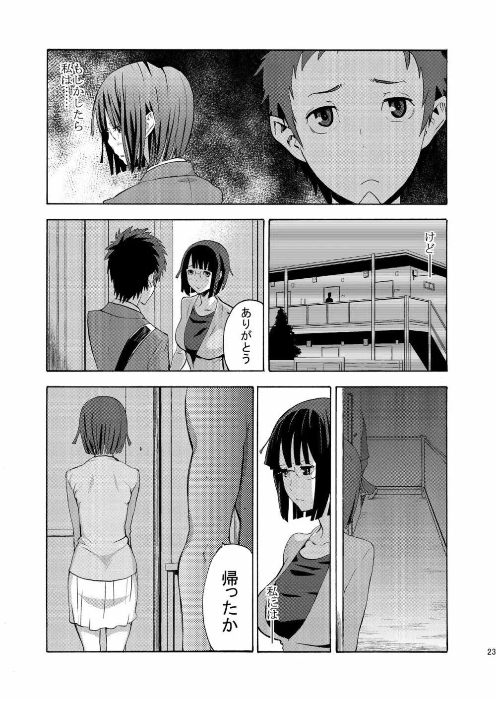 パラサイトガール Page.22