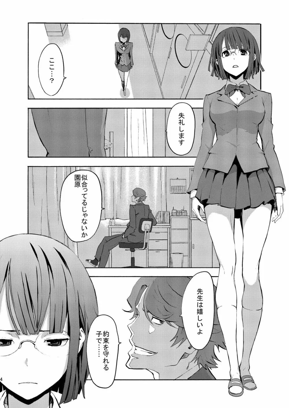 パラサイトガール Page.3