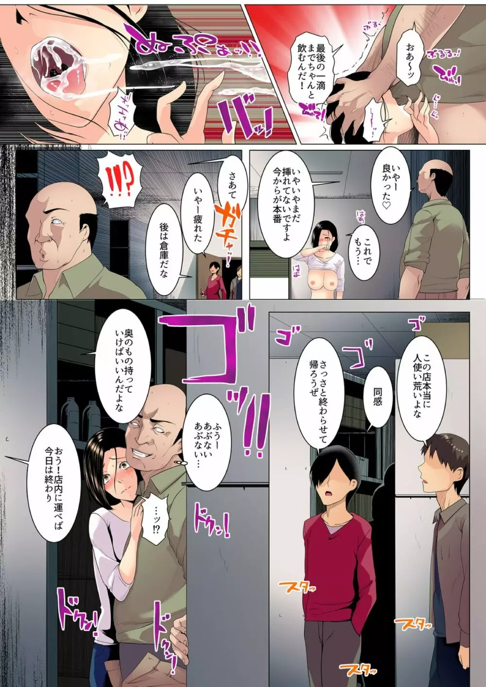 不倫セックスするしかなかったの…~ゲスな大家に熟れた身体をささげて【フルカラー】 1 Page.13