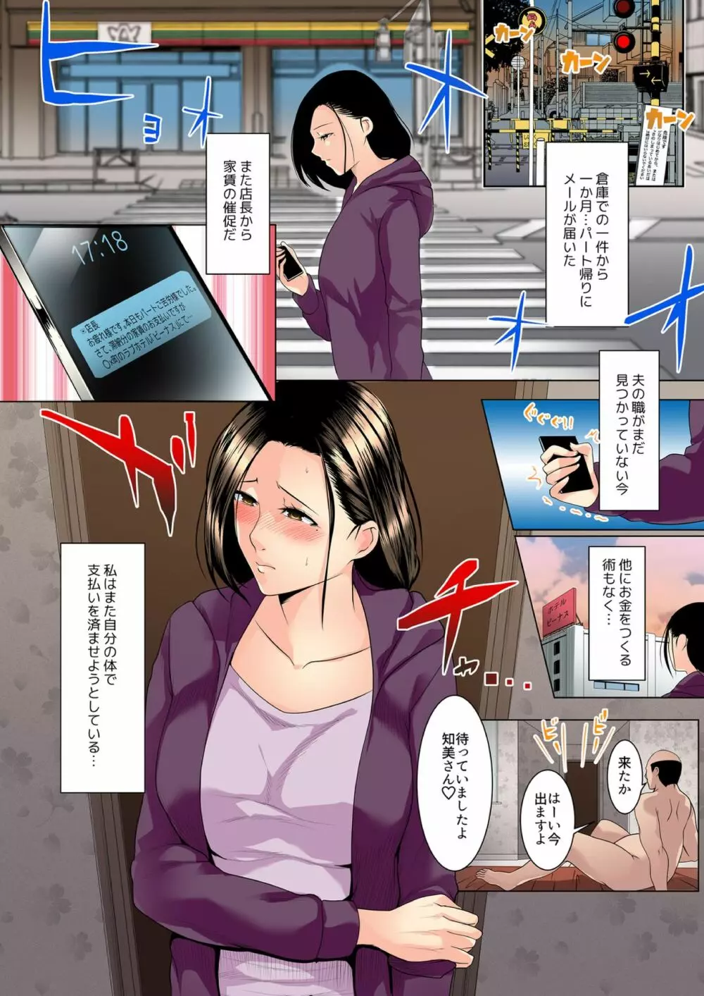 不倫セックスするしかなかったの…~ゲスな大家に熟れた身体をささげて【フルカラー】 1 Page.18
