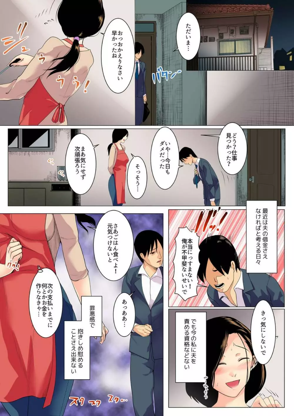 不倫セックスするしかなかったの…~ゲスな大家に熟れた身体をささげて【フルカラー】 1 Page.21