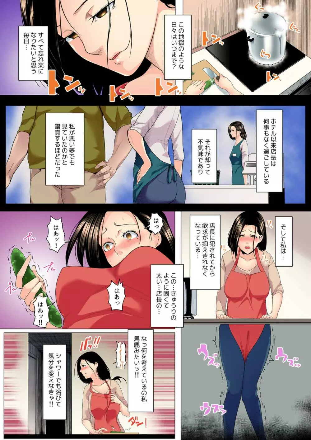 不倫セックスするしかなかったの…~ゲスな大家に熟れた身体をささげて【フルカラー】 1 Page.23