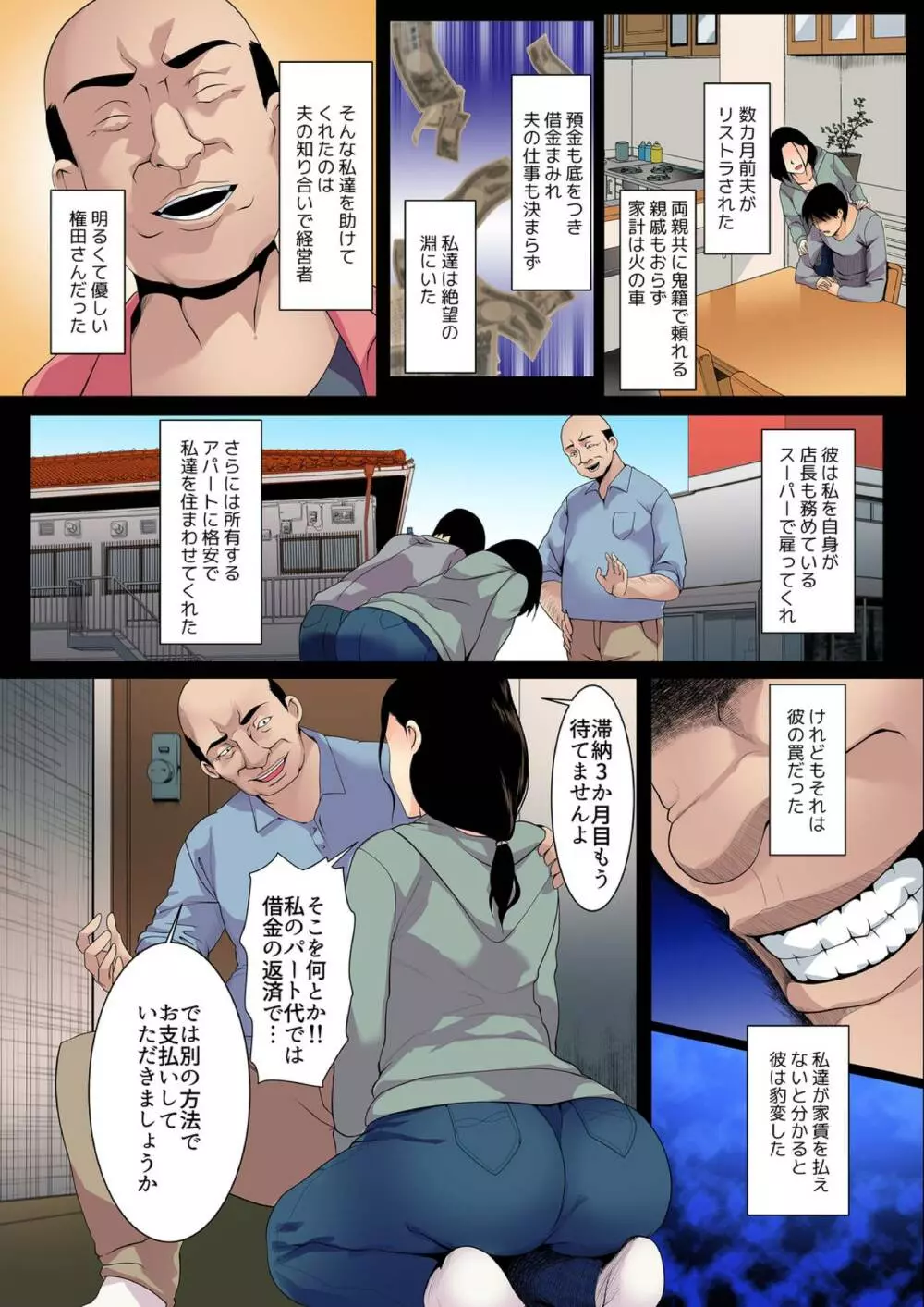 不倫セックスするしかなかったの…~ゲスな大家に熟れた身体をささげて【フルカラー】 1 Page.3