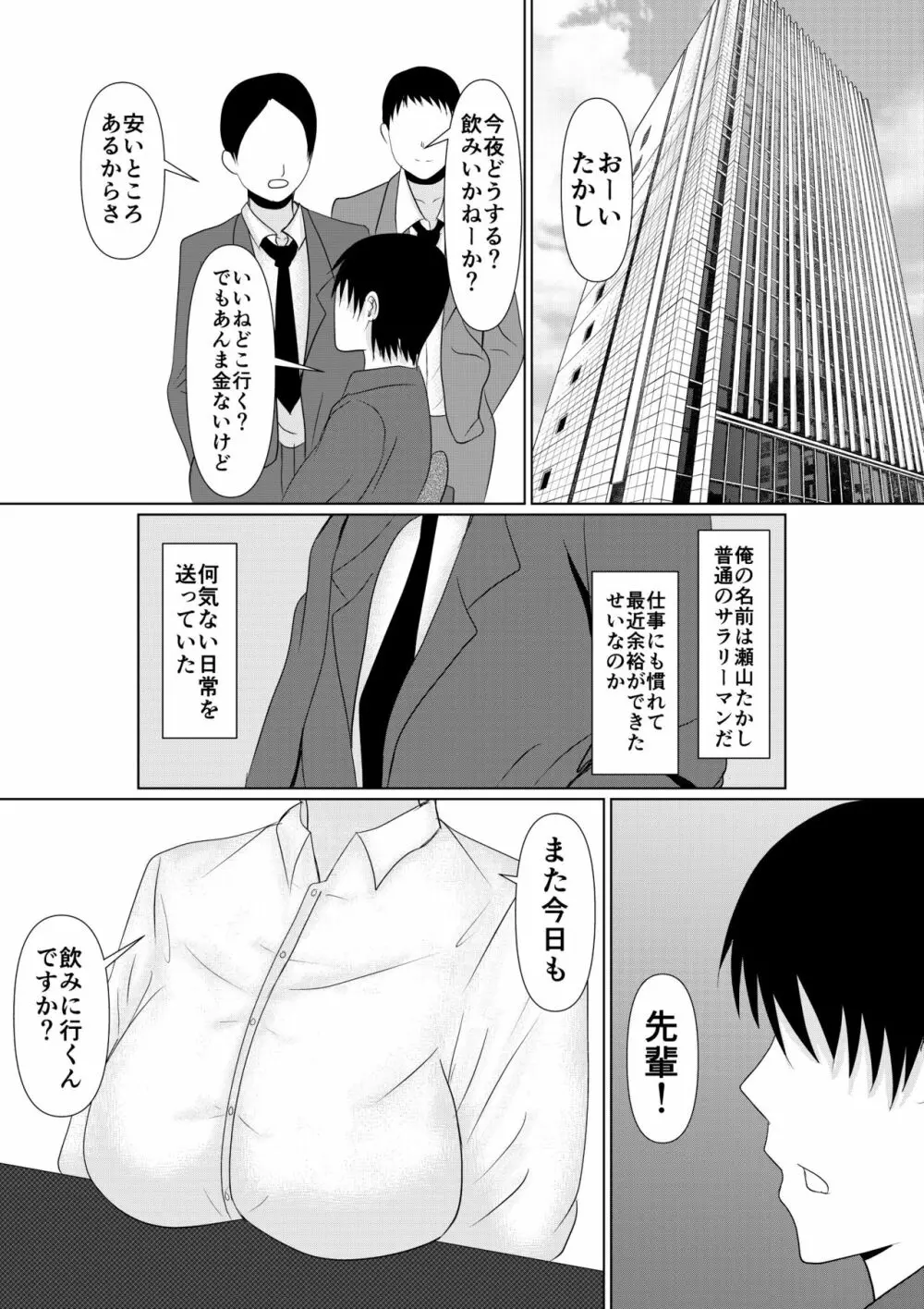 気になるあの子がいつの間にか雌にされていた話 Page.2