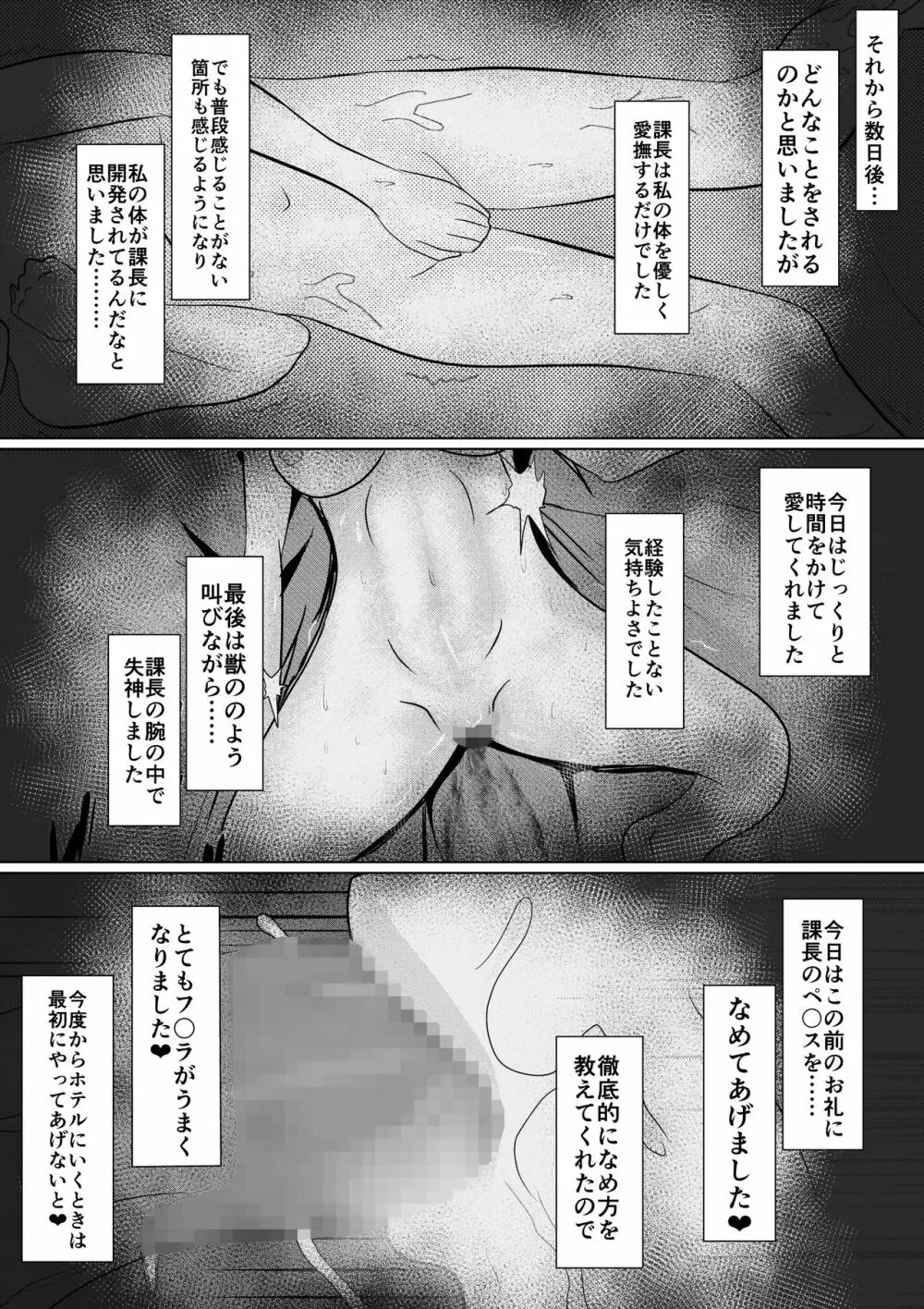 気になるあの子がいつの間にか雌にされていた話 Page.33