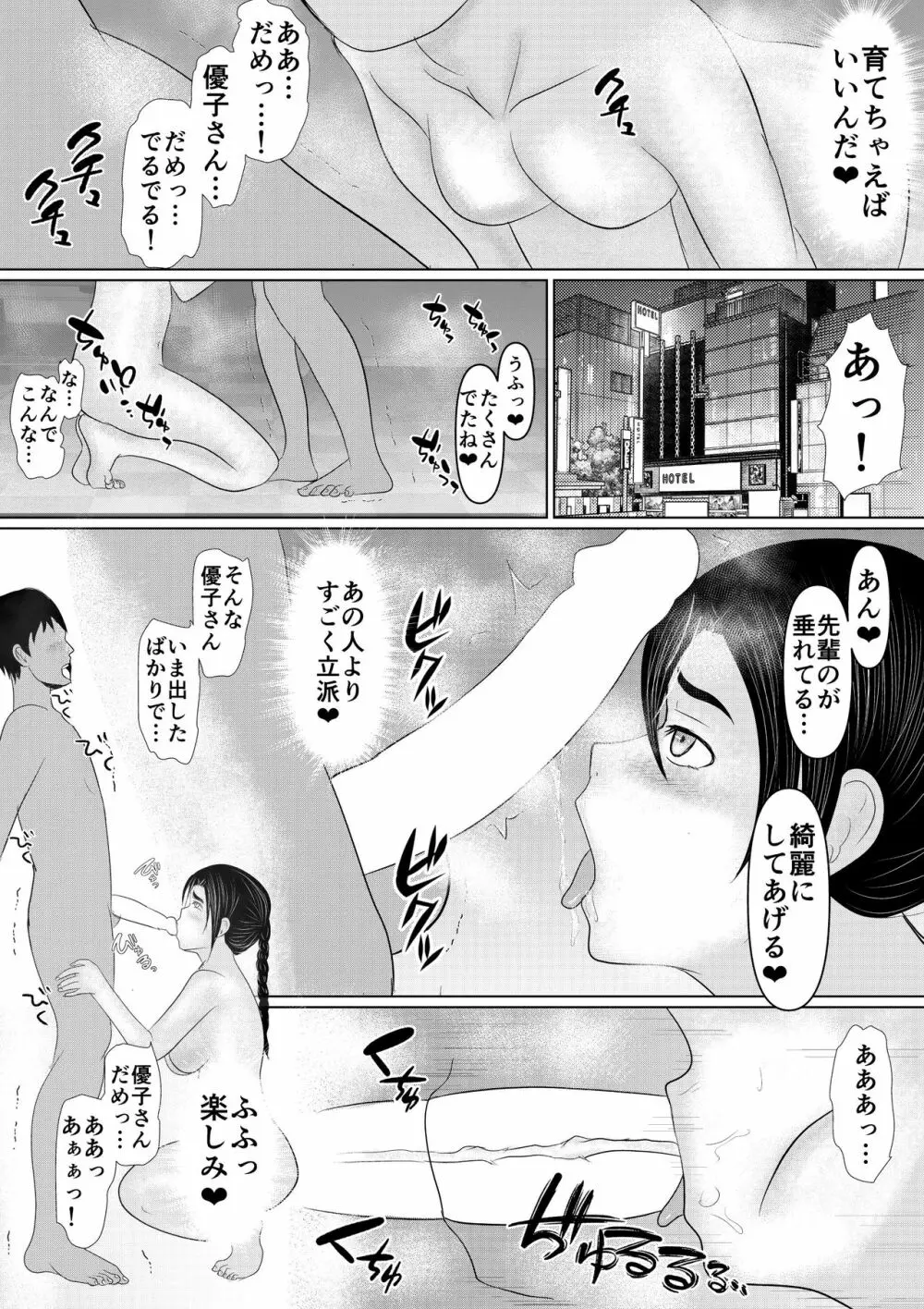 気になるあの子がいつの間にか雌にされていた話 Page.37