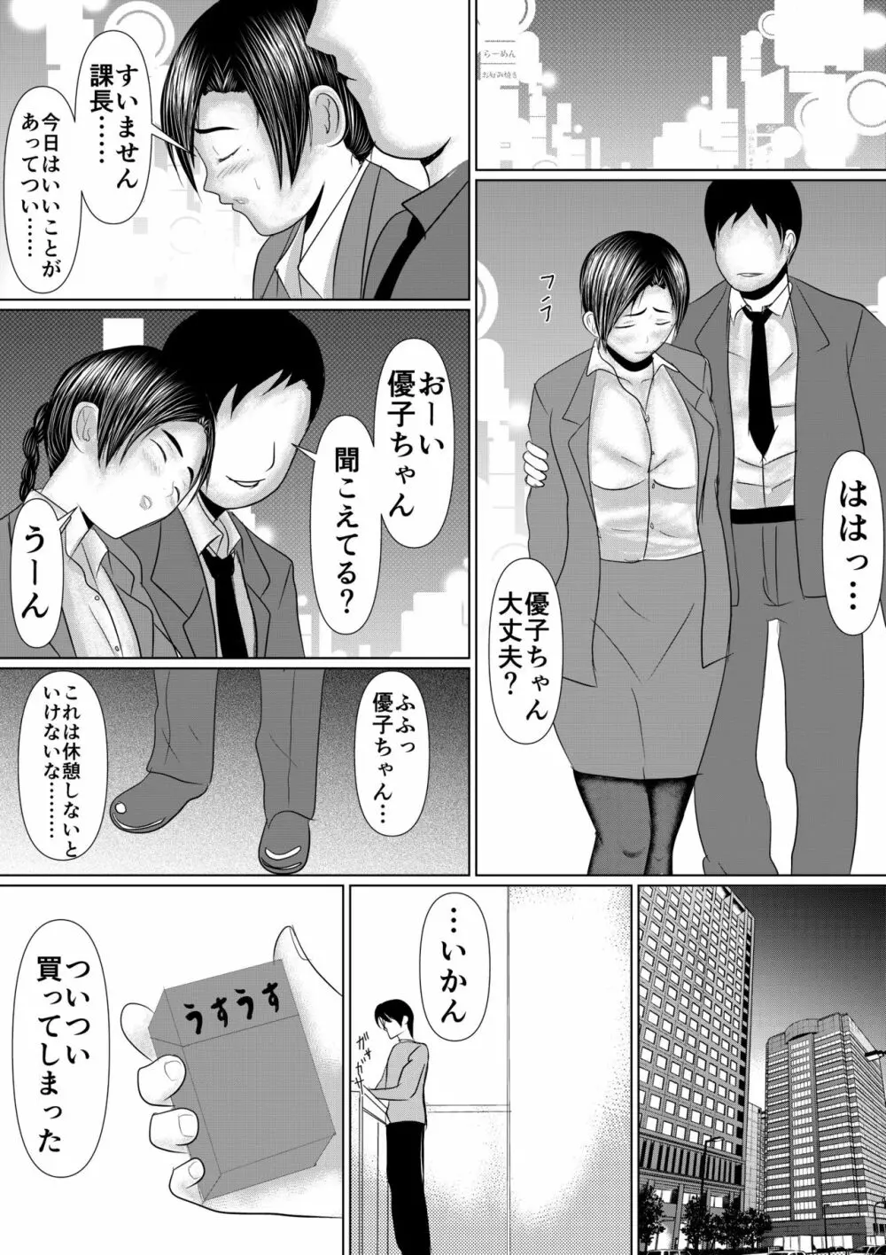 気になるあの子がいつの間にか雌にされていた話 Page.6