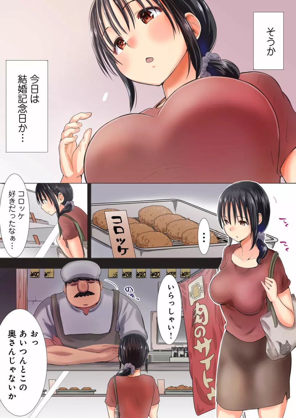 夫の大好きなコロッケ～肉屋と人妻～ Page.14