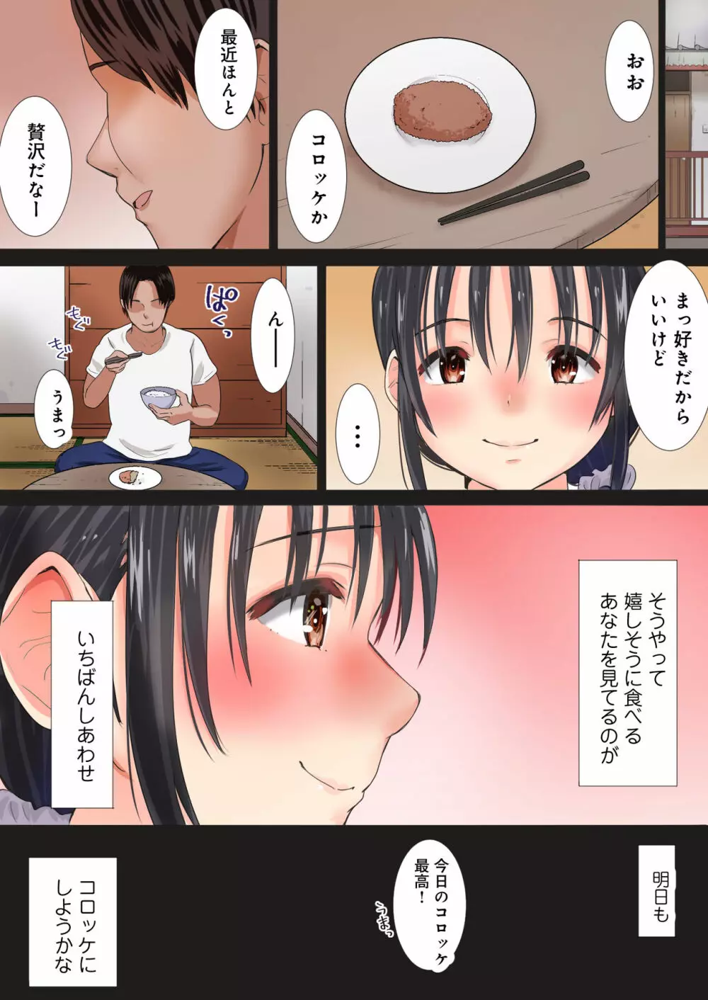 夫の大好きなコロッケ～肉屋と人妻～ Page.56