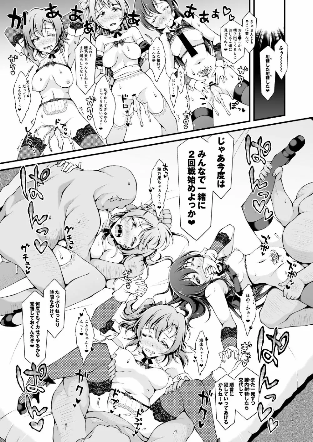 [さーき (さーき)] とろけるようなコウイをシよ？ vol.2 〜KOTO-HONO-UMI MIX〜 (ラブライブ!) [DL版] Page.11