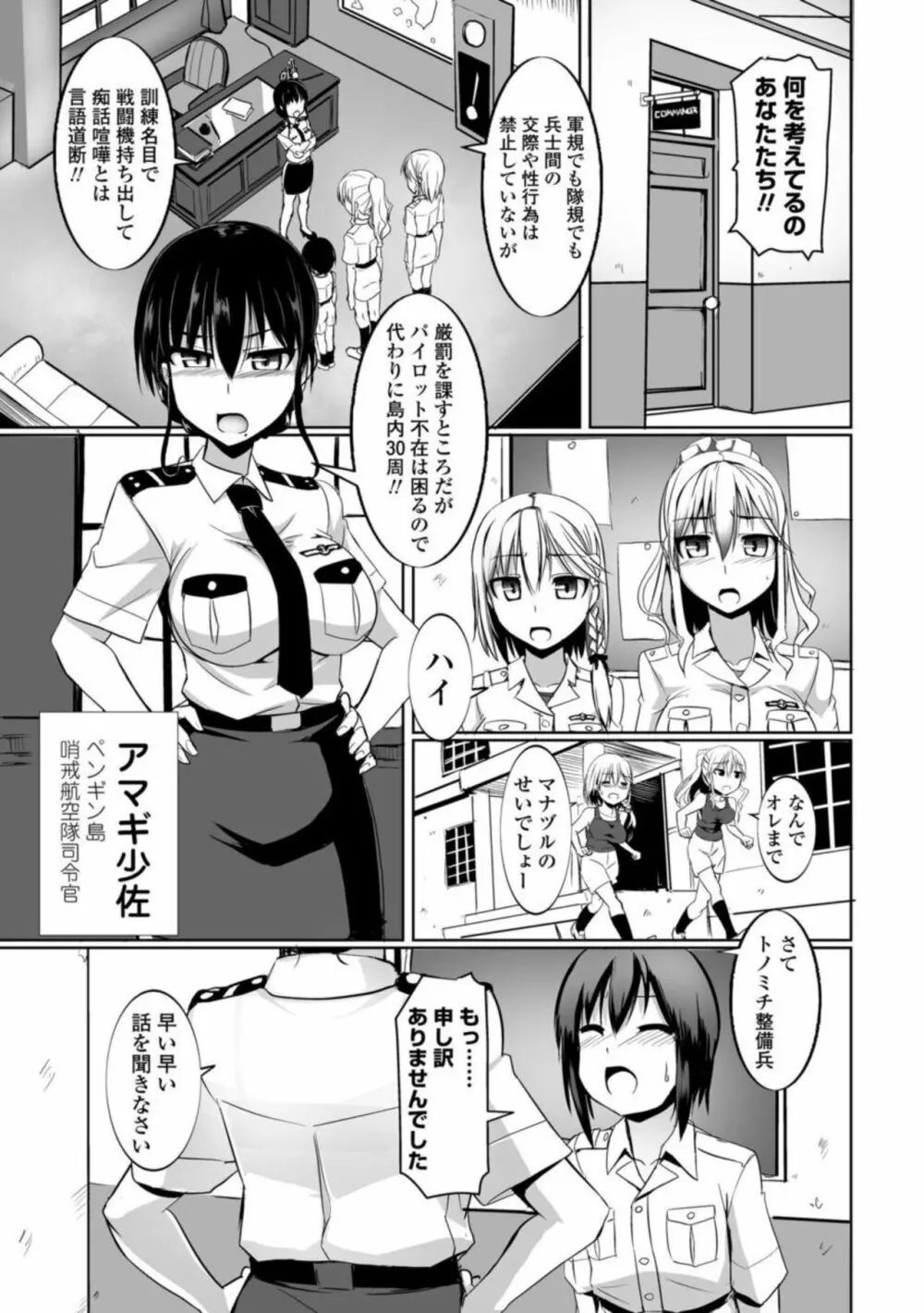 愛翼のペンギン島航空隊 Page.55