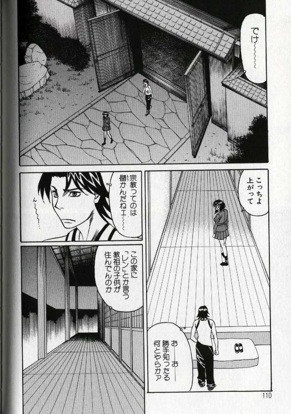 恥辱の学園 Page.112