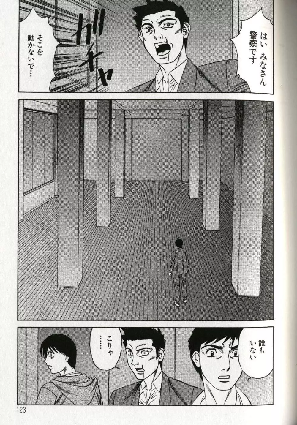 恥辱の学園 Page.125