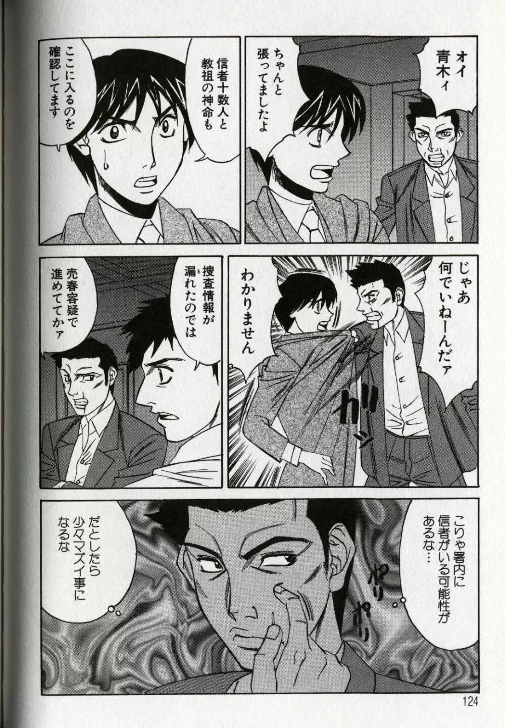 恥辱の学園 Page.126