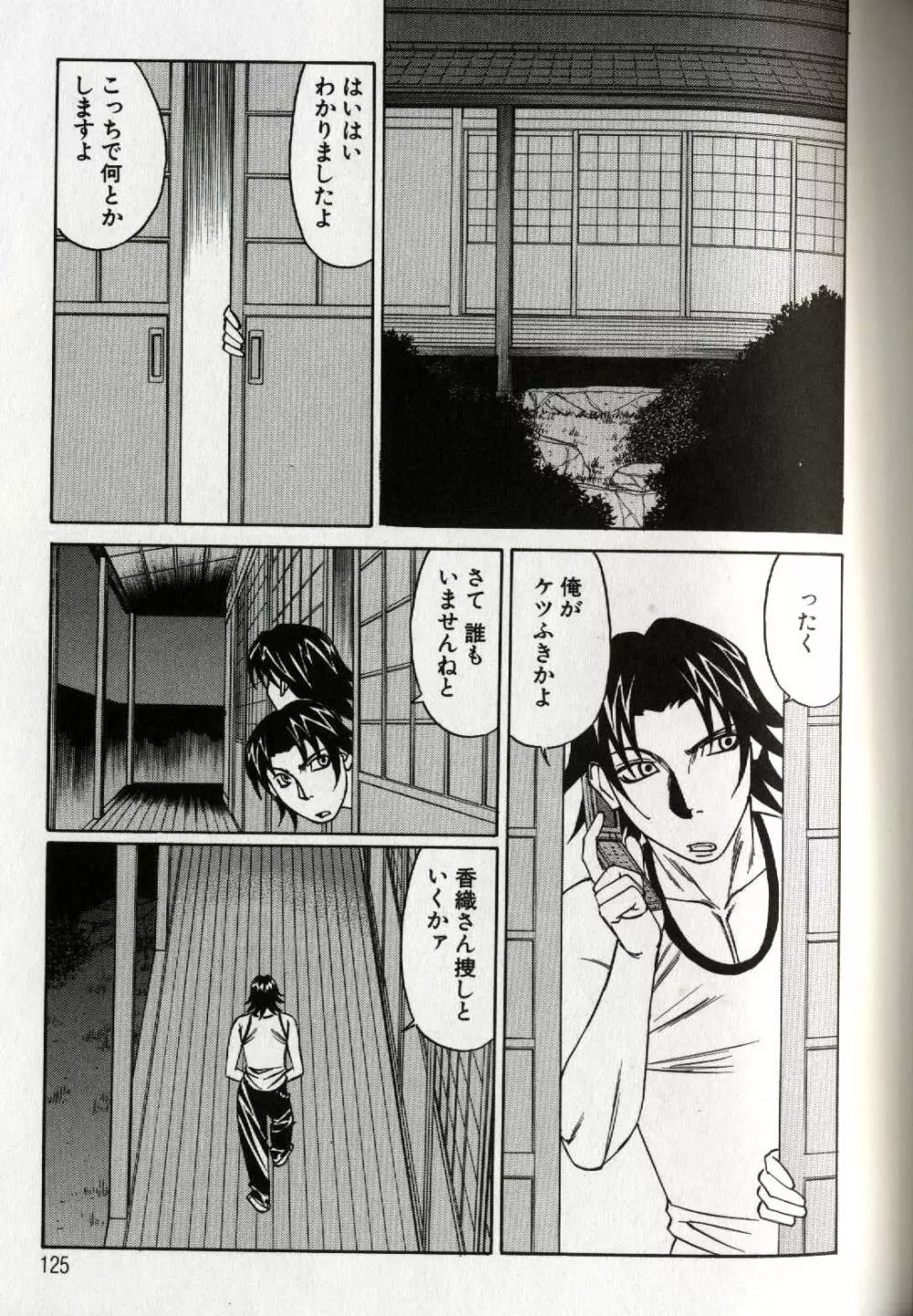 恥辱の学園 Page.127