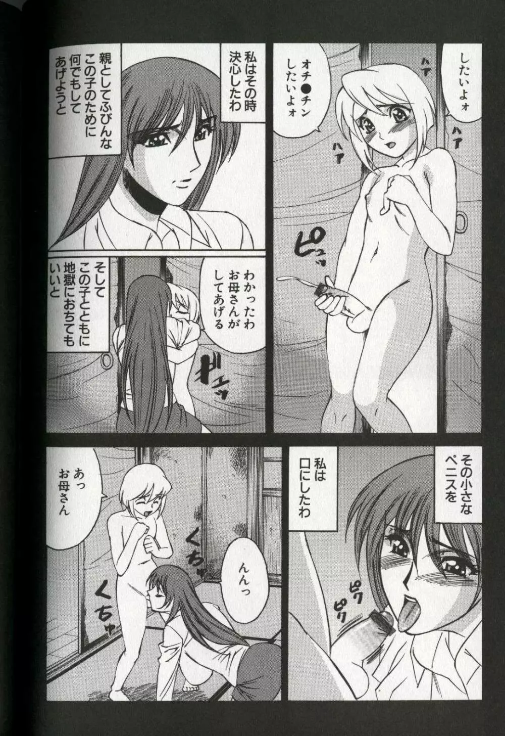 恥辱の学園 Page.146