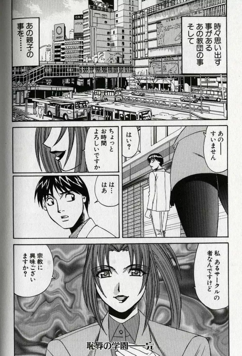 恥辱の学園 Page.182