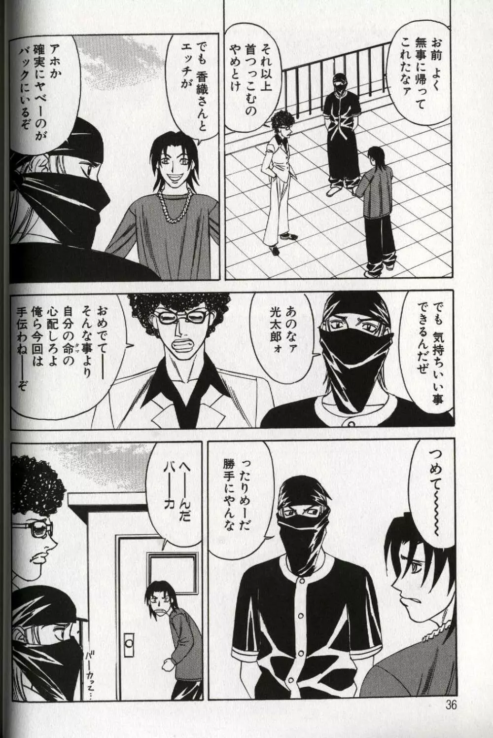 恥辱の学園 Page.38