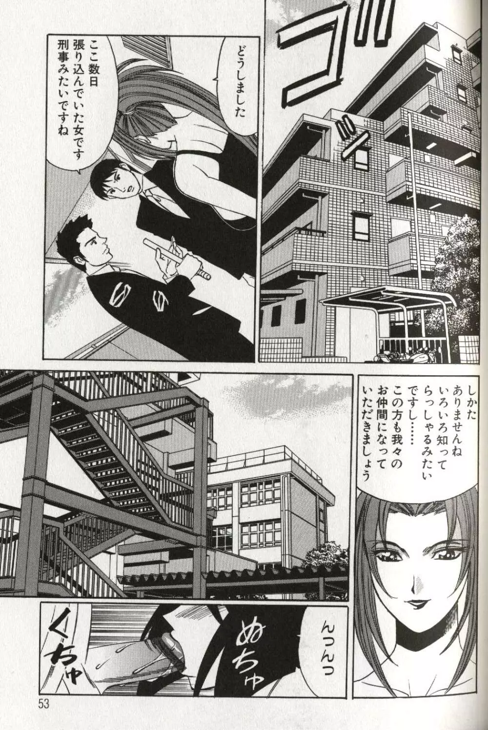 恥辱の学園 Page.55