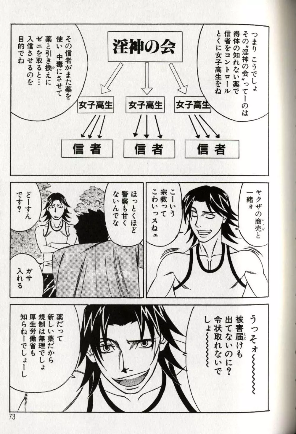 恥辱の学園 Page.75