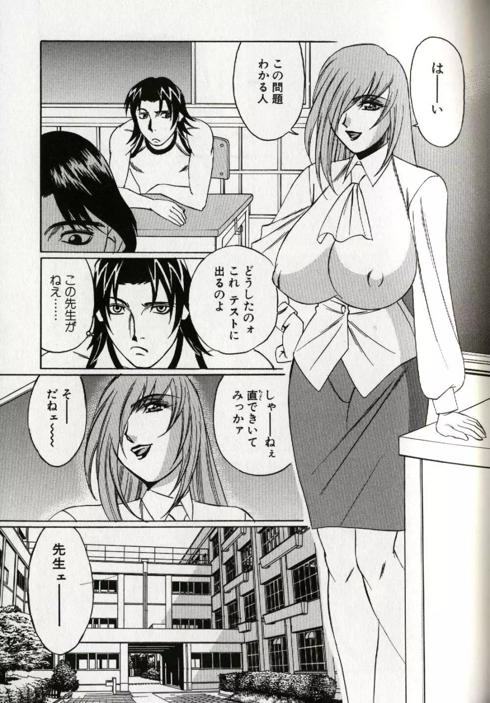 恥辱の学園 Page.77