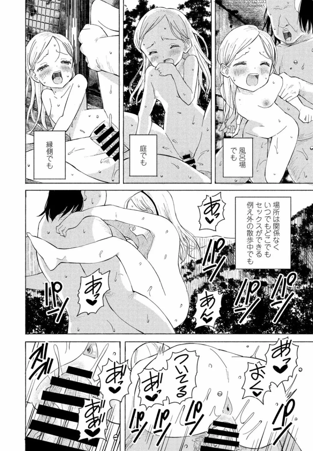 ご令嬢お嫁に行く Page.18