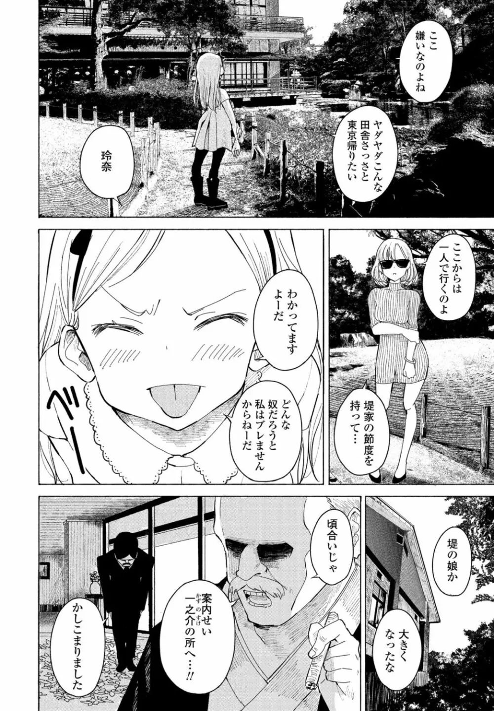 ご令嬢お嫁に行く Page.2