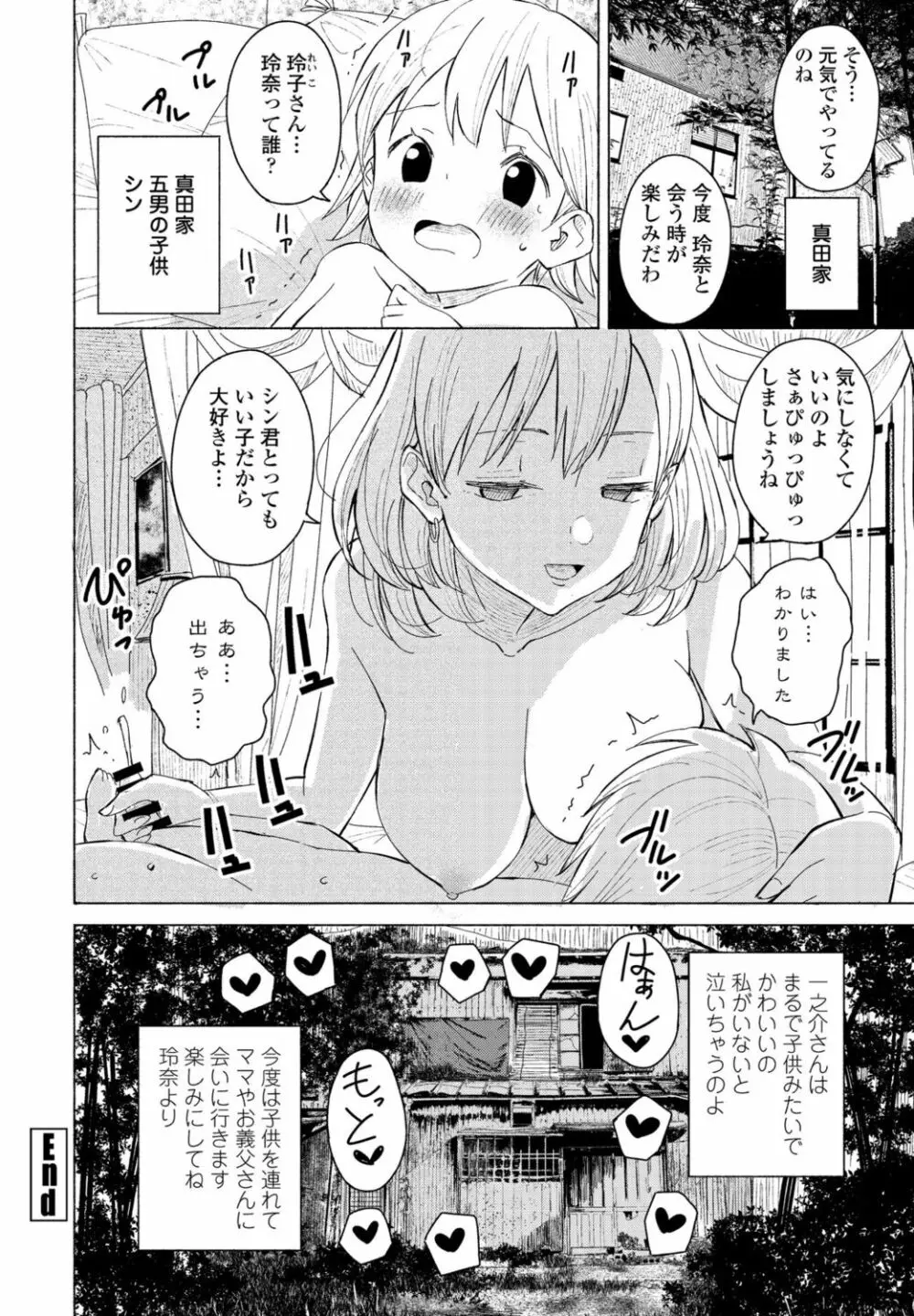 ご令嬢お嫁に行く Page.20