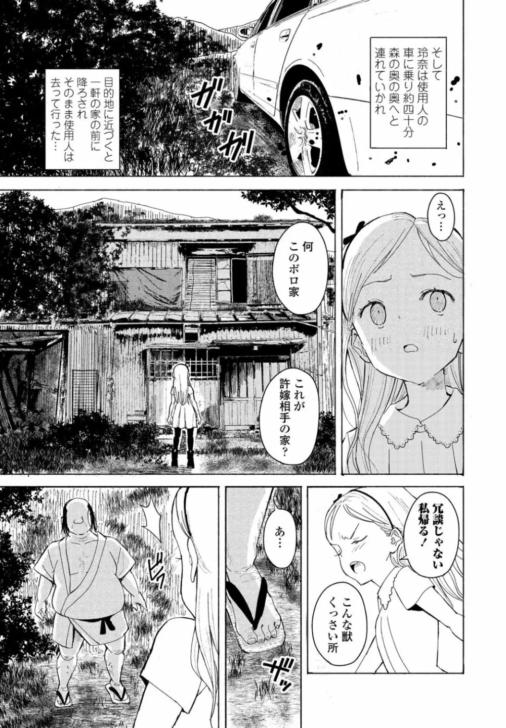 ご令嬢お嫁に行く Page.3