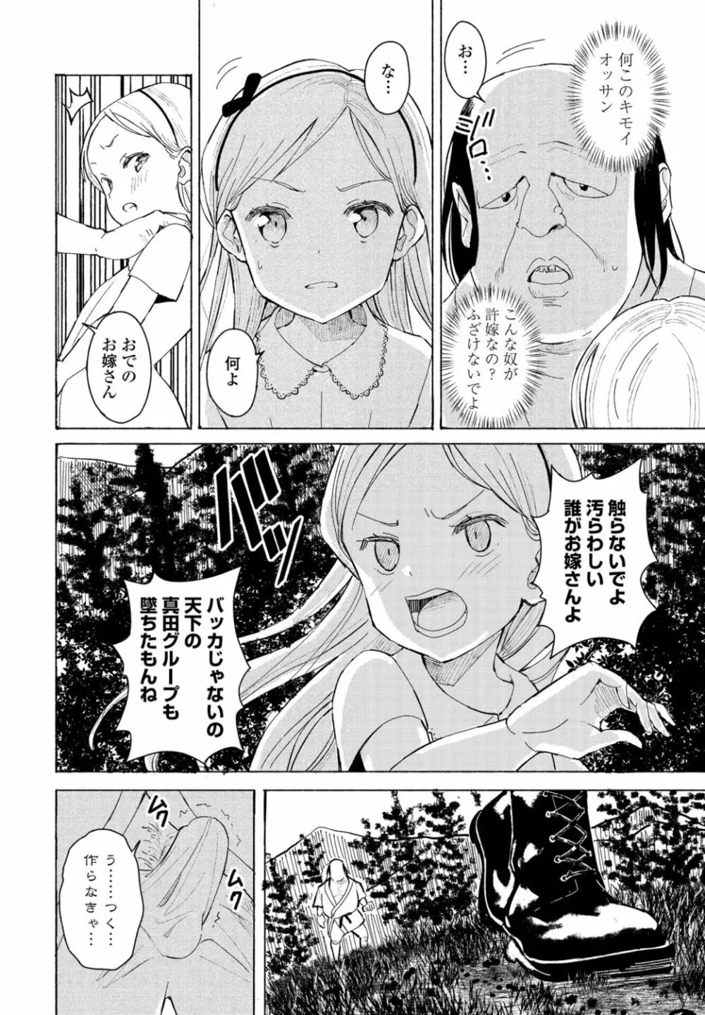 ご令嬢お嫁に行く Page.4