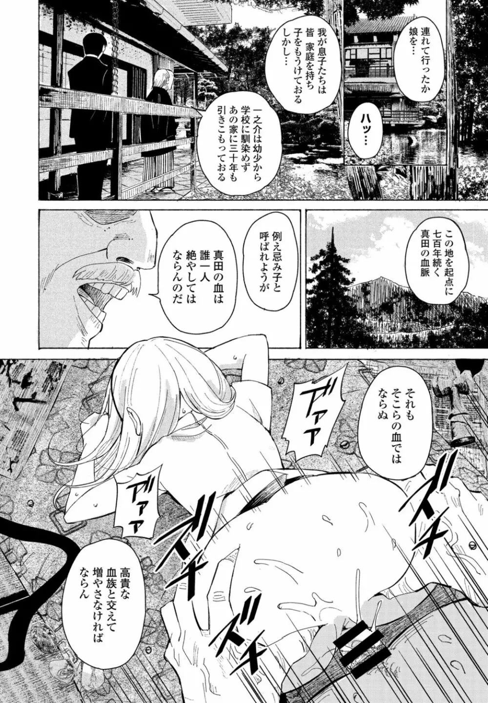 ご令嬢お嫁に行く Page.8