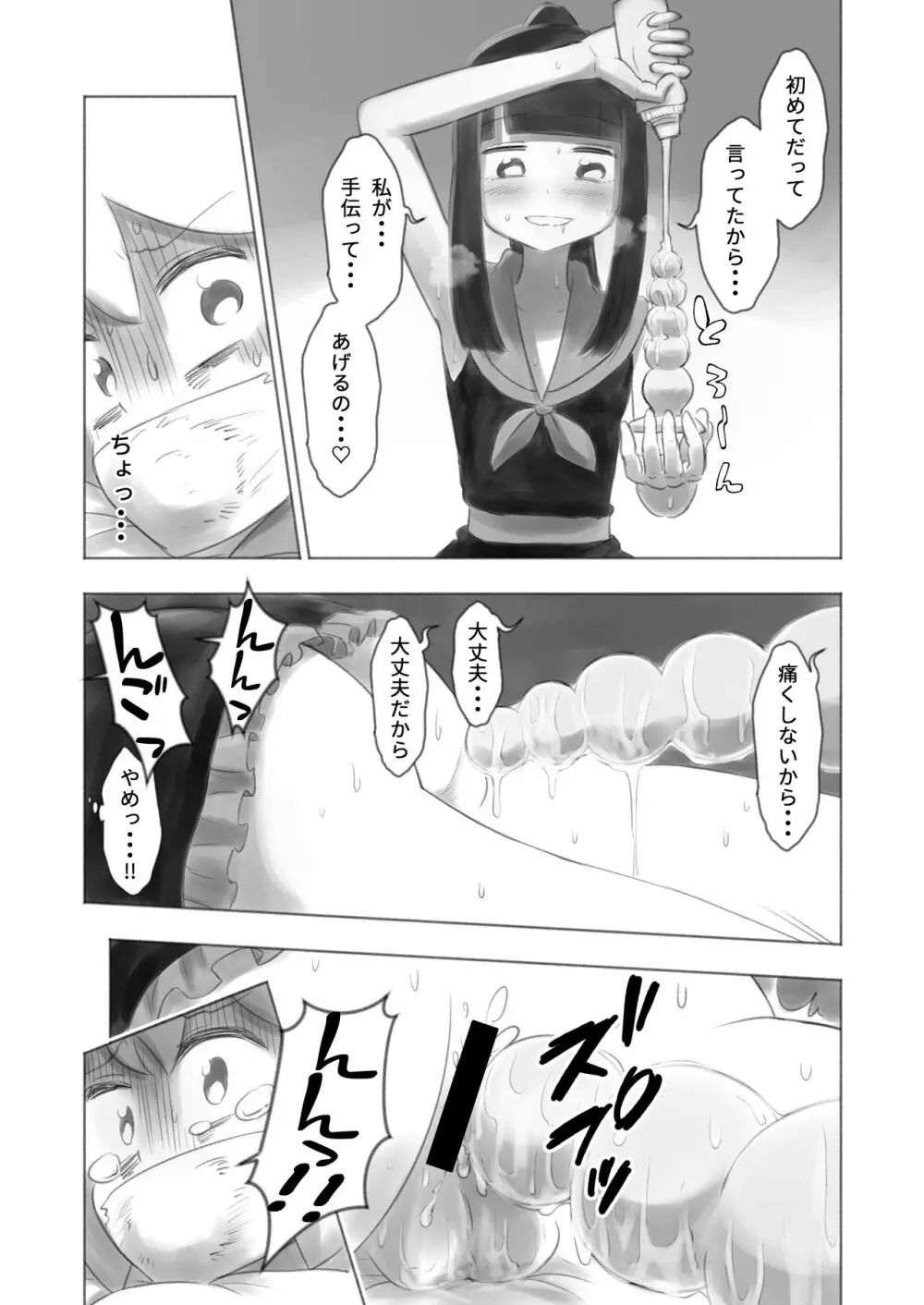 オトコノコ女性化研究録 其ノ二 Page.16