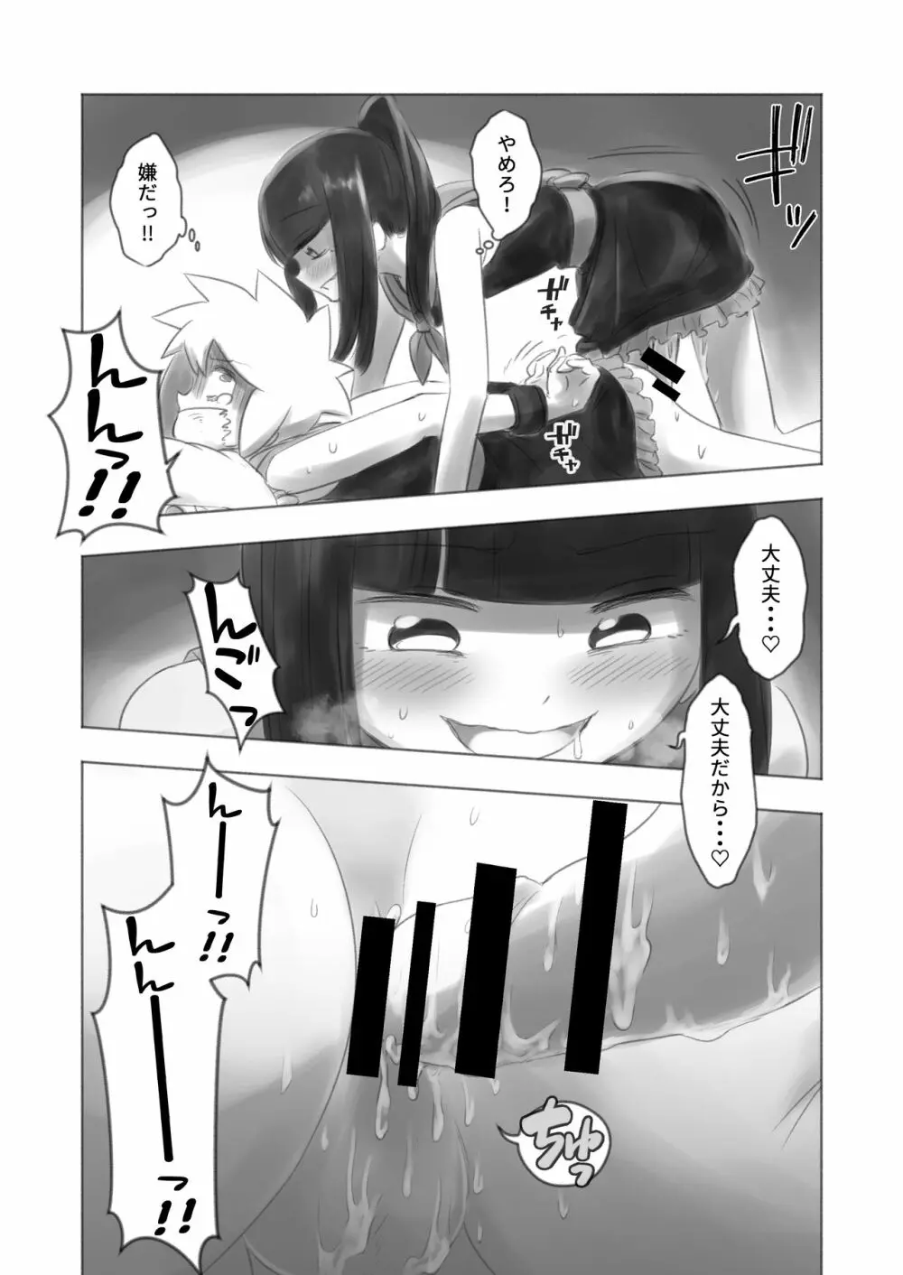 オトコノコ女性化研究録 其ノ二 Page.23