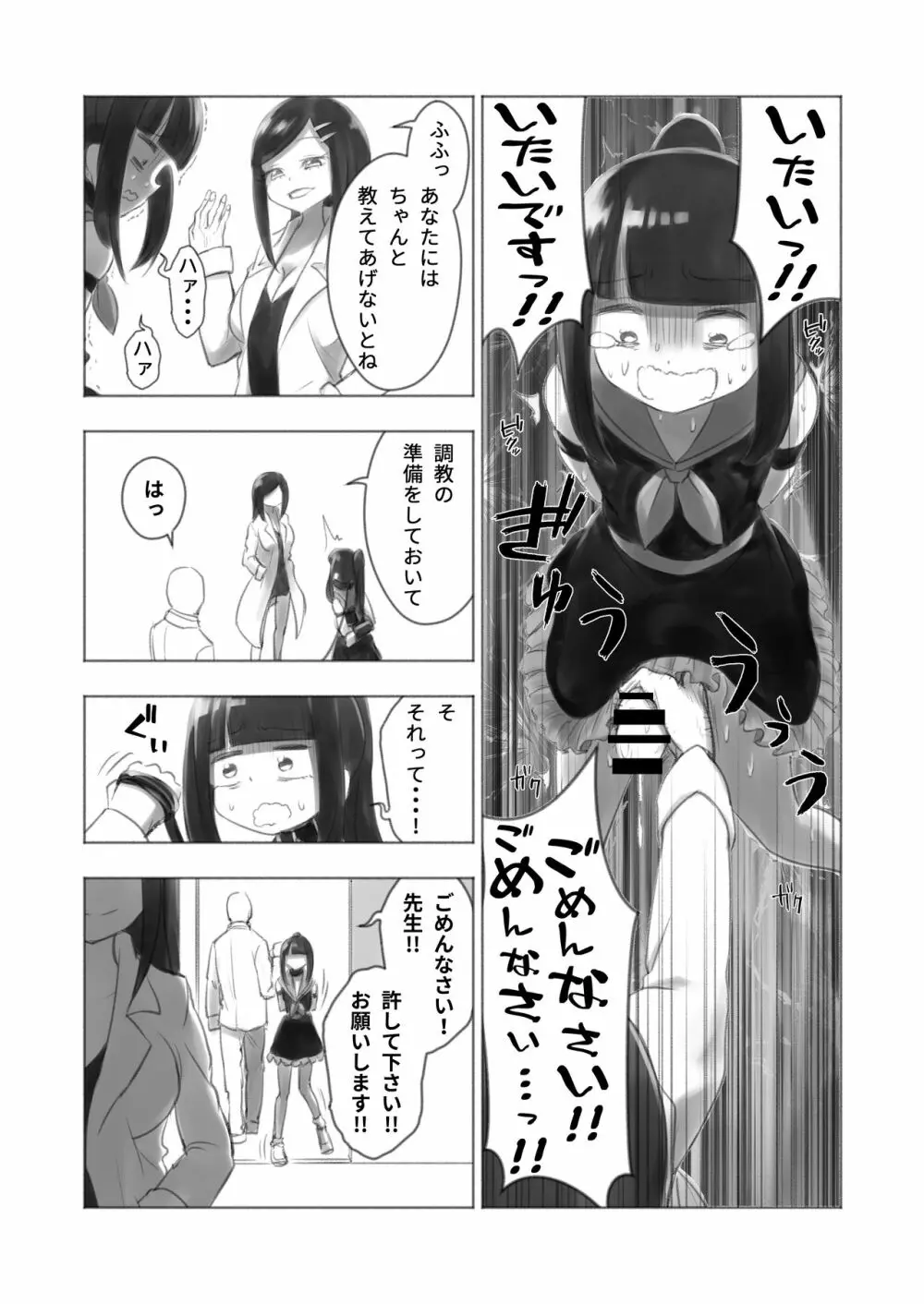 オトコノコ女性化研究録 其ノ二 Page.26