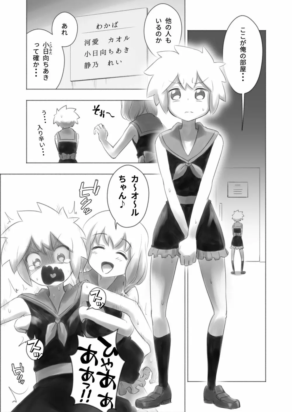 オトコノコ女性化研究録 其ノ二 Page.5