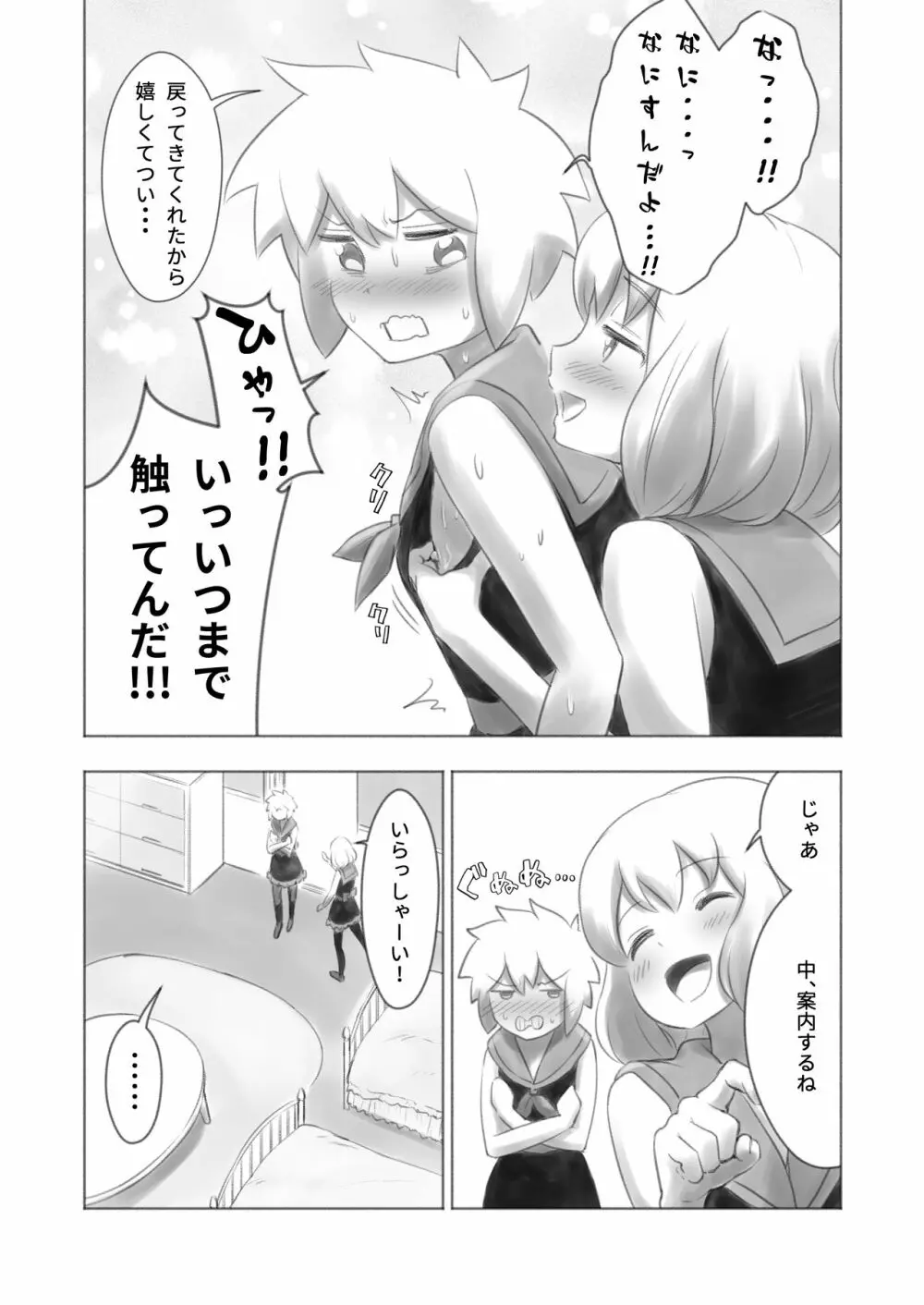 オトコノコ女性化研究録 其ノ二 Page.6