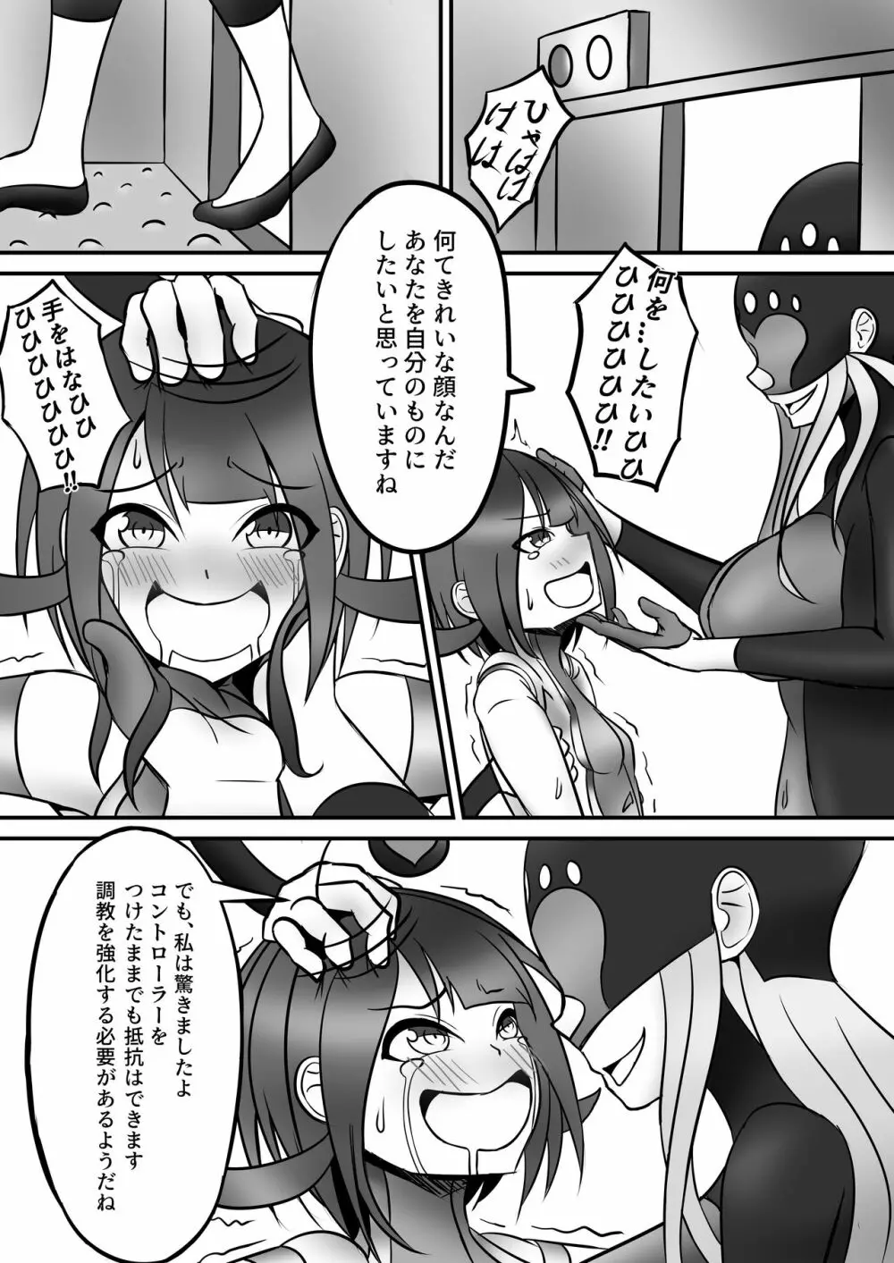 テコパワ ヒーローくすぐり調教 Page.18