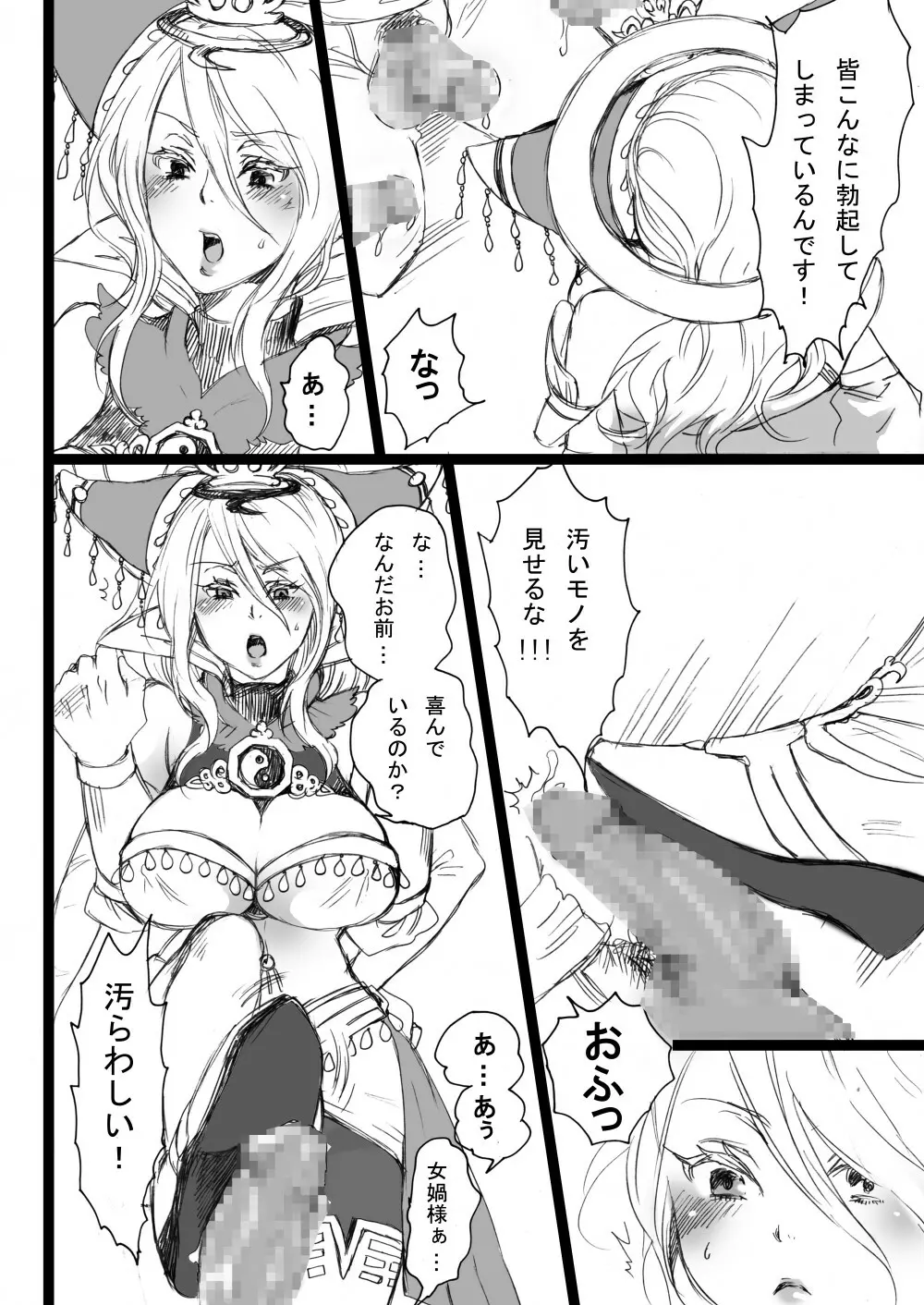 女媧様にちゅうされたいか。 Page.6