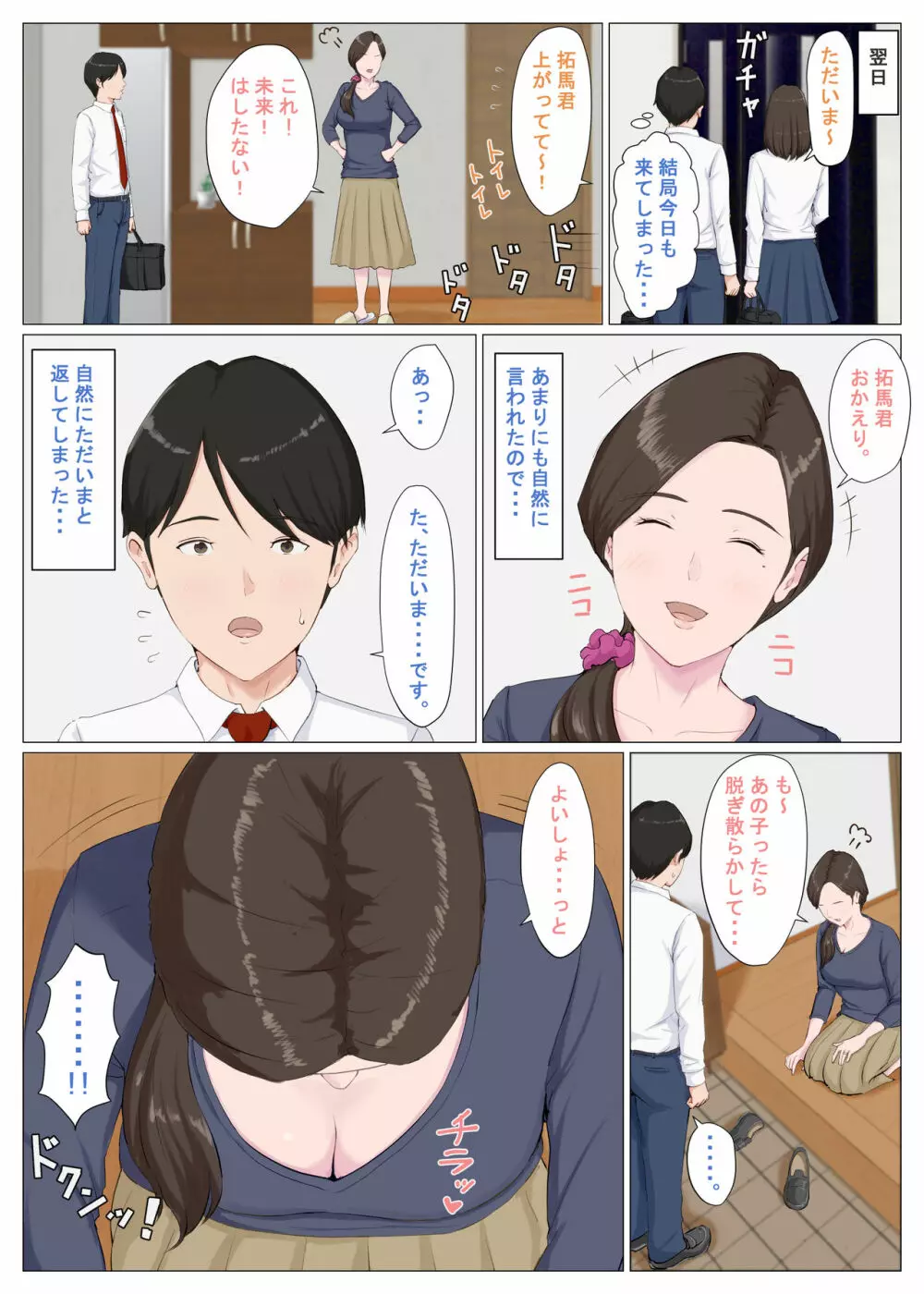 母に似たひと ～前編～ Page.100