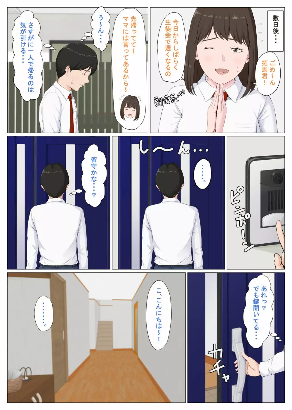 母に似たひと ～前編～ Page.104